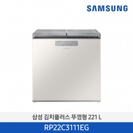 삼성전자 김치플러스 뚜껑형 221L RP22C3111EG