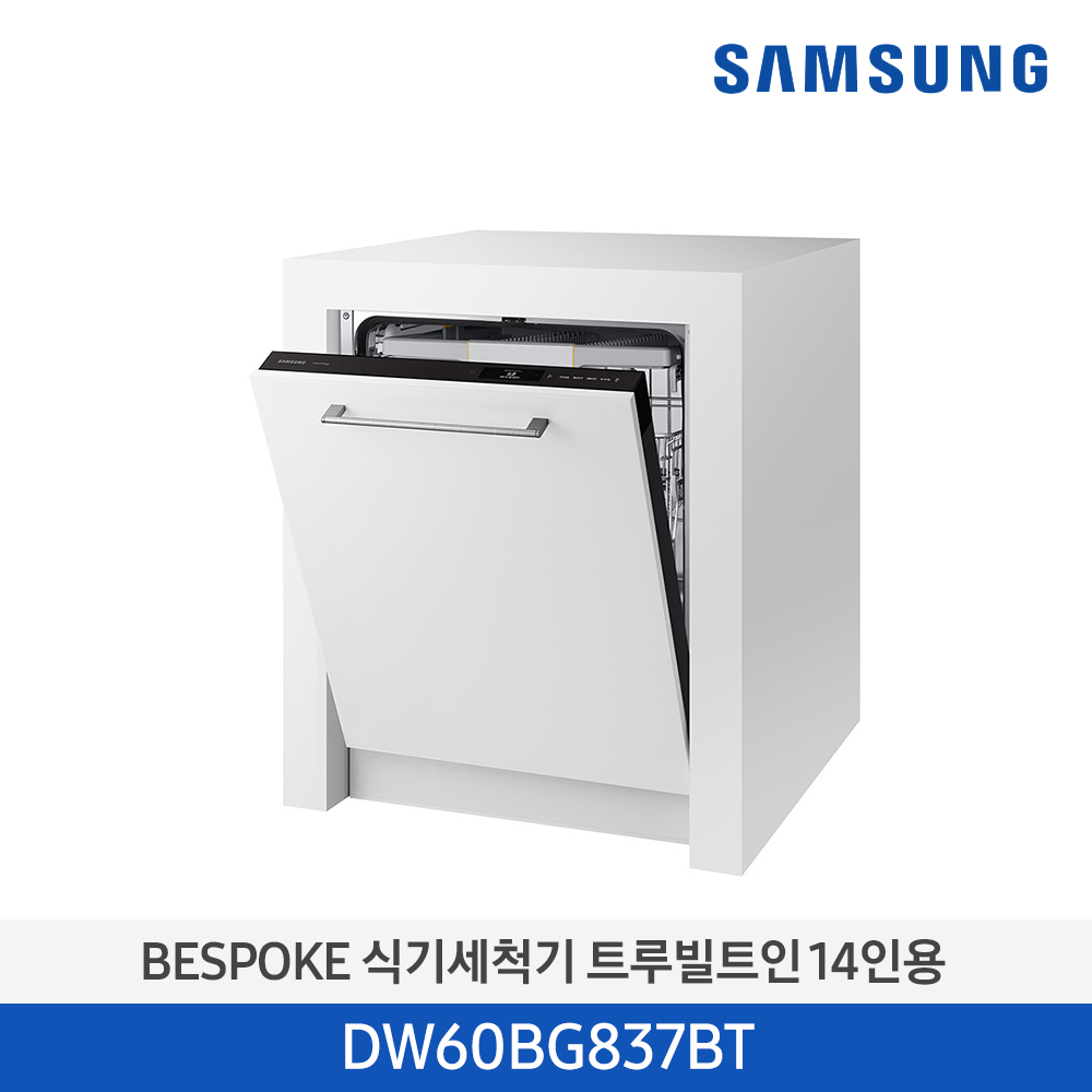 삼성전자 BESPOKE 빌트인 식기세척기 14인용 DW60BG837BT 설치비포함