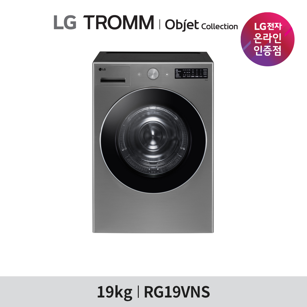 LG 트롬 오브제컬렉션 건조기 RG19VNS